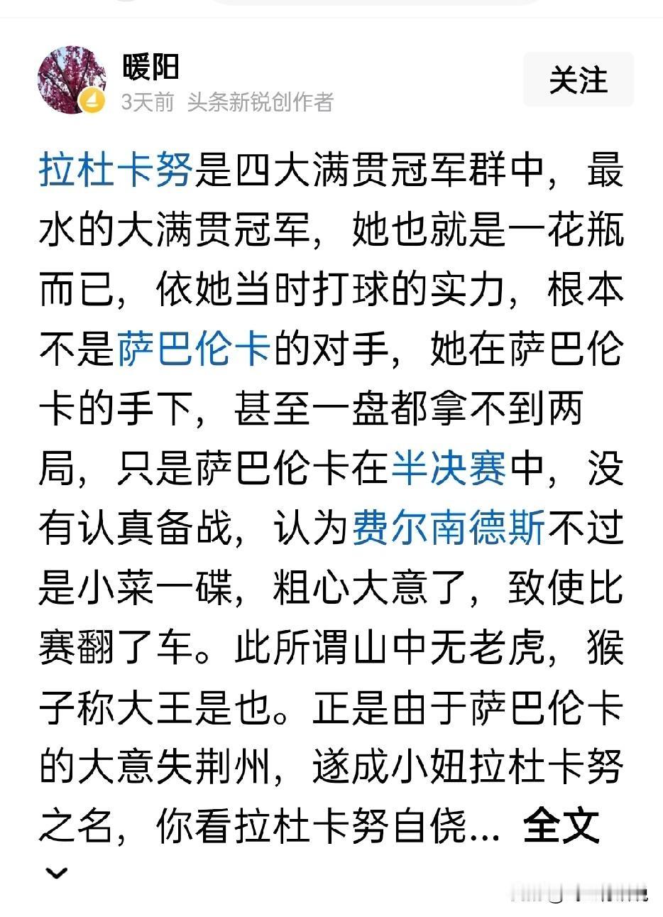 有人说拉杜卡努是网球界最水的大满贯冠军之所以这么说，是因为拉杜卡努在夺得第一个