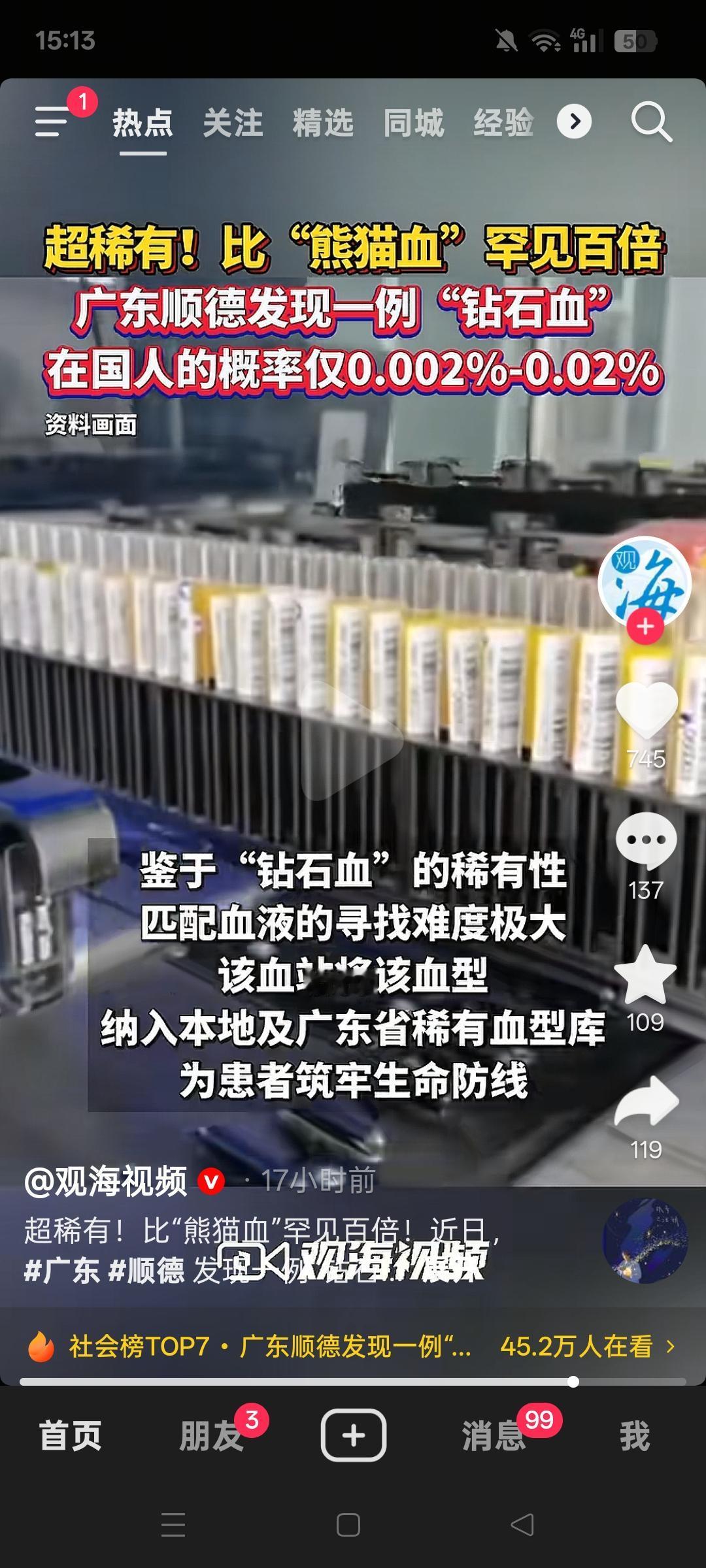 广东顺德最近出大新闻了，顺德区中心血站筛查出一例“钻石血”Jk(a-b-