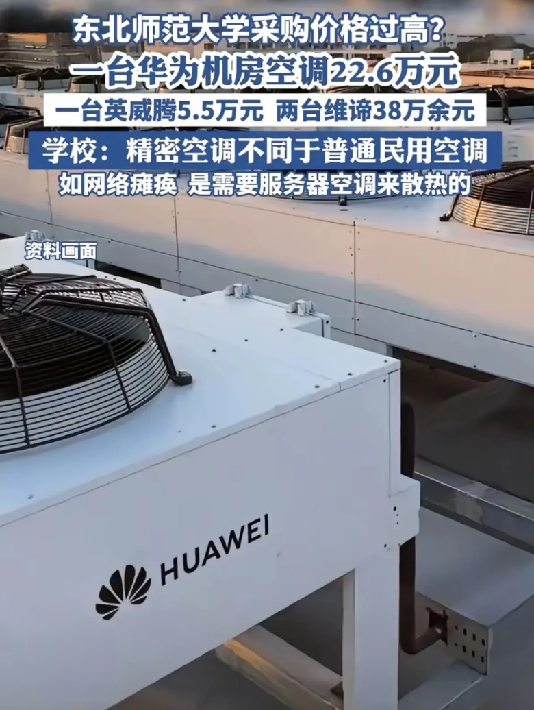 华为都不需要买热搜整天被动上热搜，被动接受宣传高校采购了一台22.6万的华为