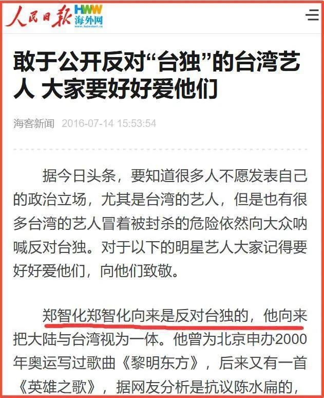 人民日报曾发文：敢于公开反对“台独”的艺人，我们要好好爱护他。郑智化确实是个