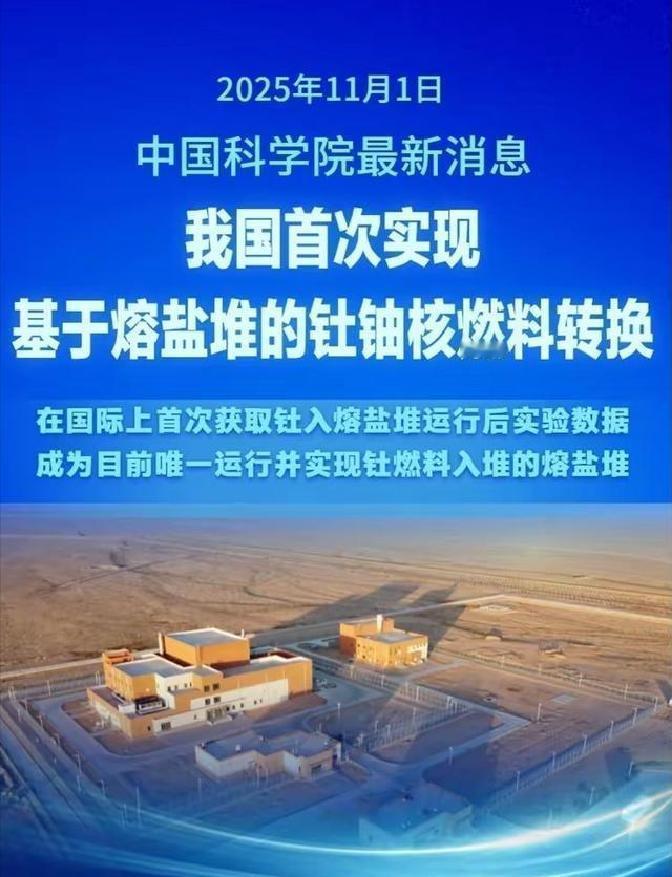 就在刚刚。据媒体报道，中科院上海应用物理研究所突然宣布了。地点在甘肃