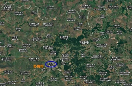 苏梅市就在咫尺。多方媒体报道，俄军已经接近乌克兰苏梅州苏梅市，距离市区不到20