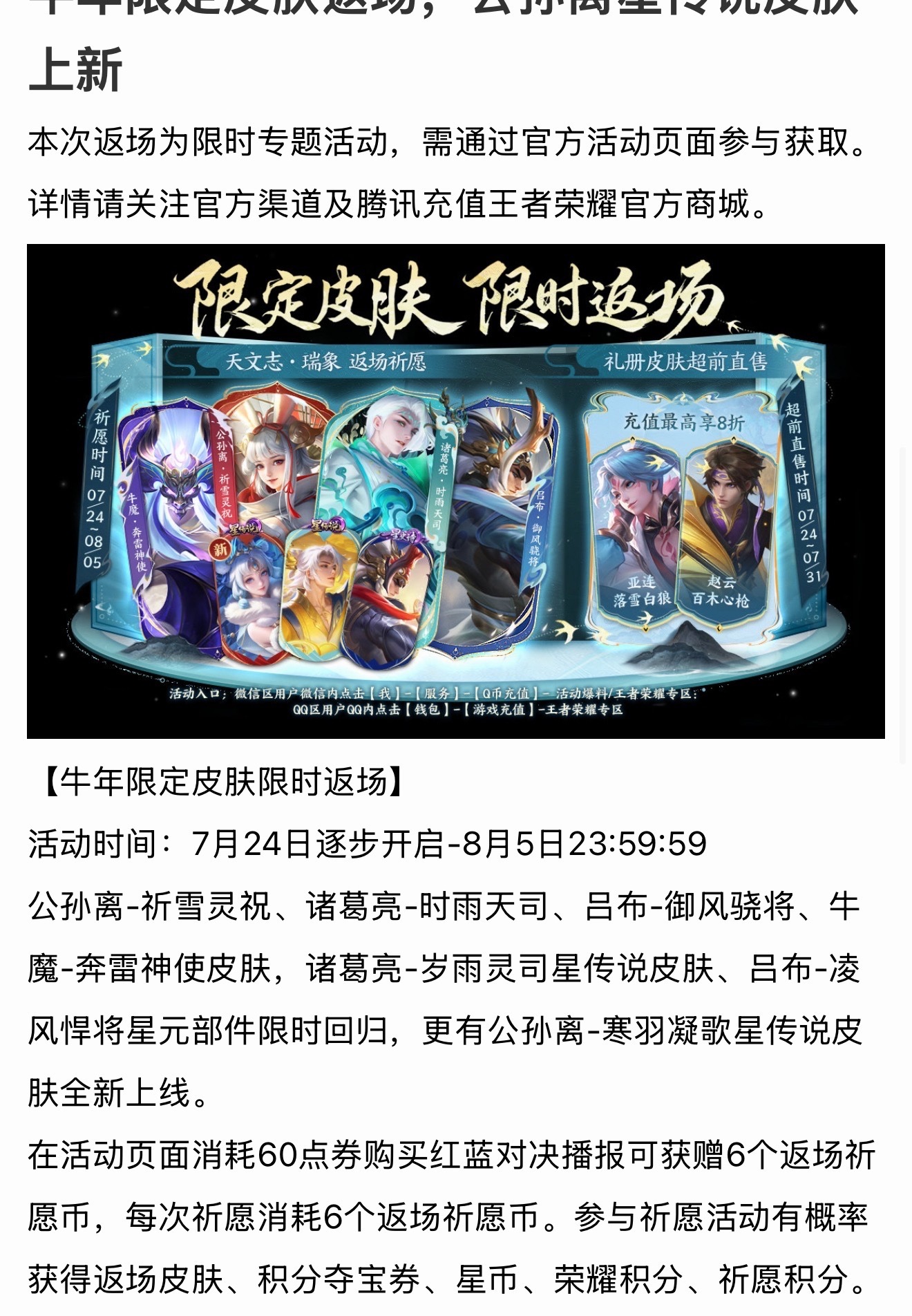 王者荣耀王者牛年限定皮肤返场夏日游趣狂欢季王者荣耀24日活动开始后牛年限定皮肤