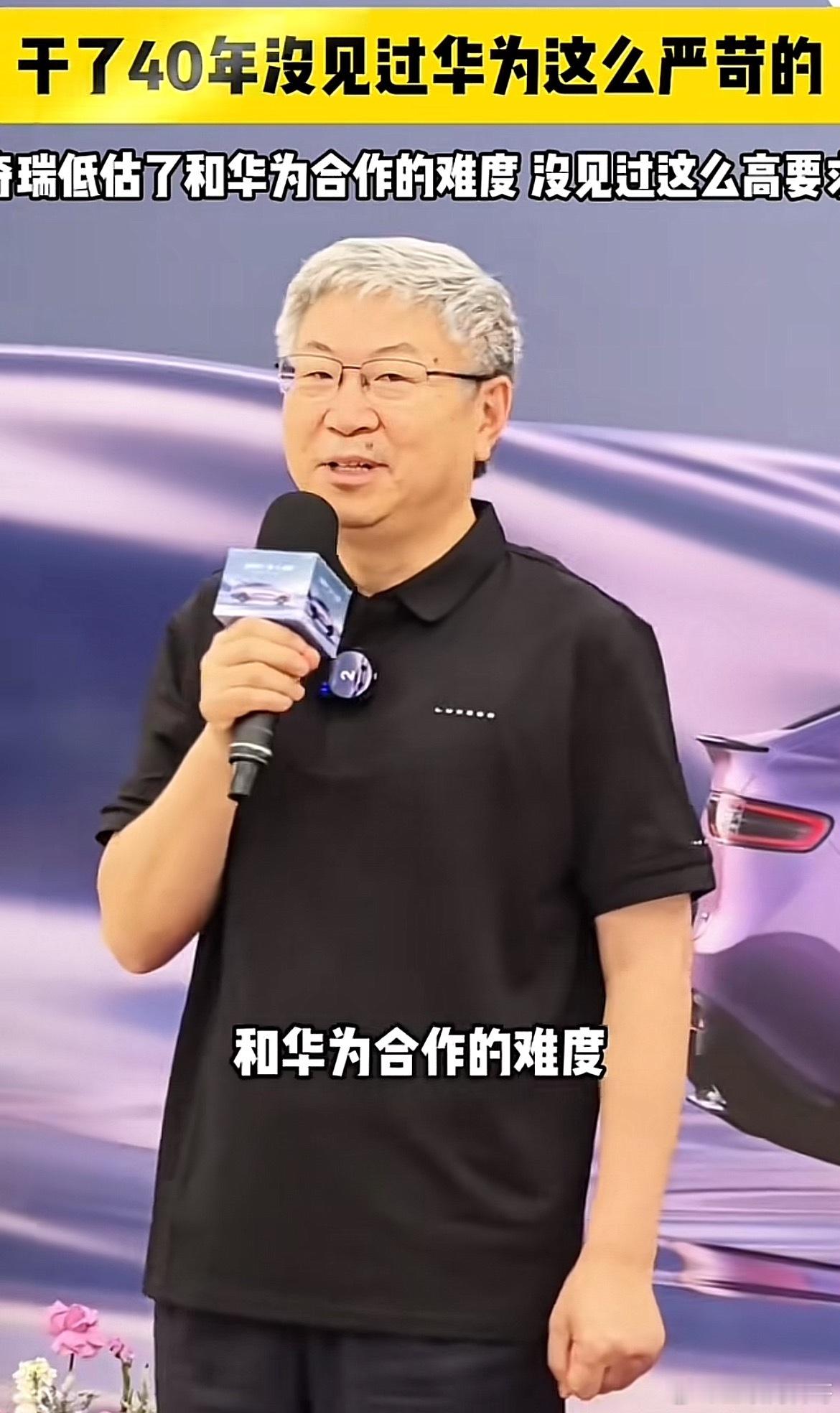 实锤了，奇瑞老总对华为合作难度的直观评价！奇瑞是除了赛力斯之外，是最有资格点评华
