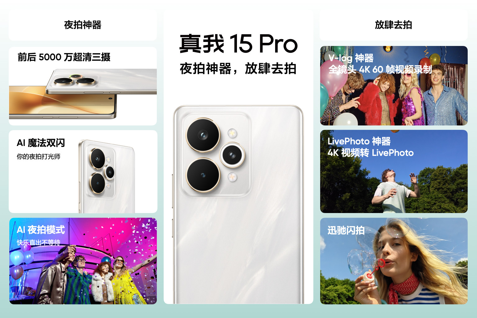 真我15Pro正式发布第四代骁龙7性能芯+UFS3.1，LPDDR4X内存