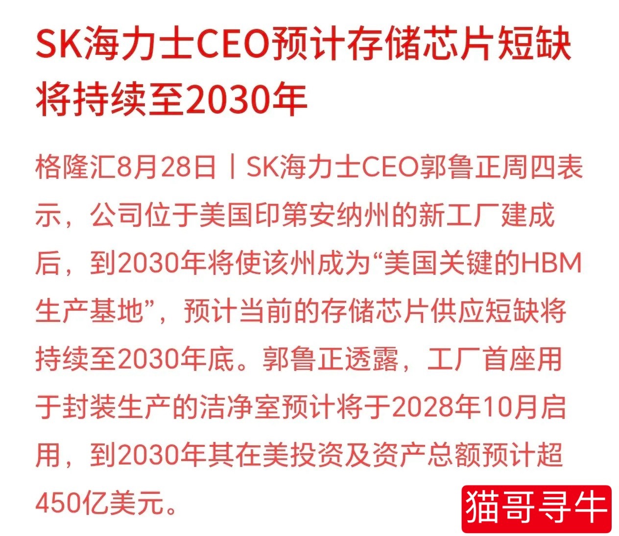 存储芯片还是短期，大佬表示会持续到2030年大佬行业判断：现在HBM存储芯片供不应求的紧缺局面，会一