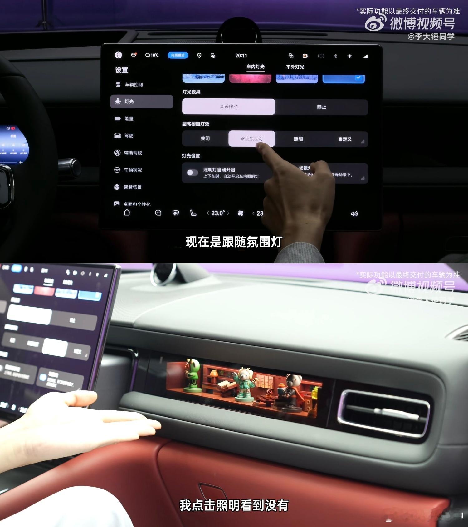 问界M6这个灵感橱窗有点意思，有专门的灯光，底座有磁吸，面板是钢化玻璃，可以