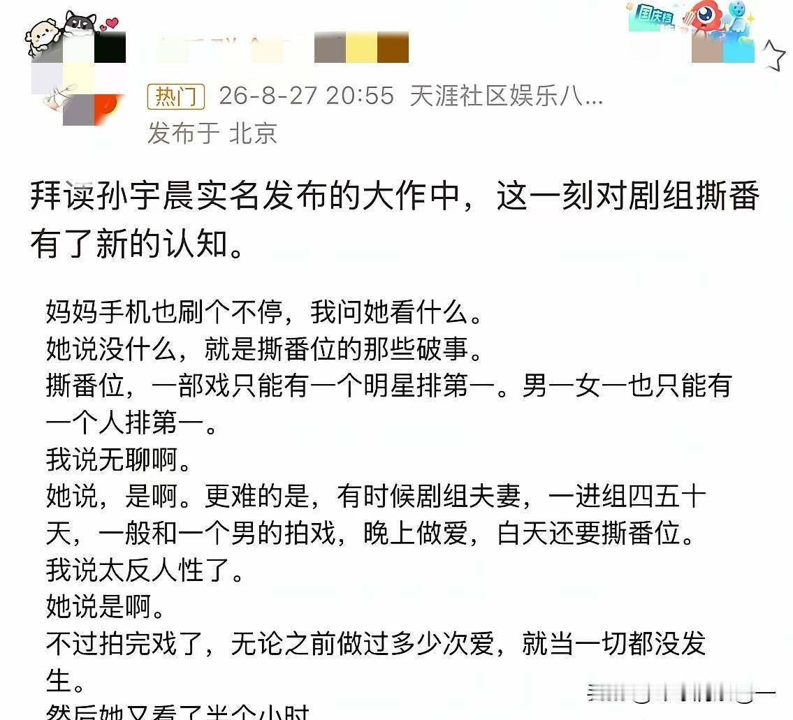 看完孙宇晨的爆料，才读懂娱乐圈撕番有多魔幻。拜读完孙宇晨那篇长篇大作，里面