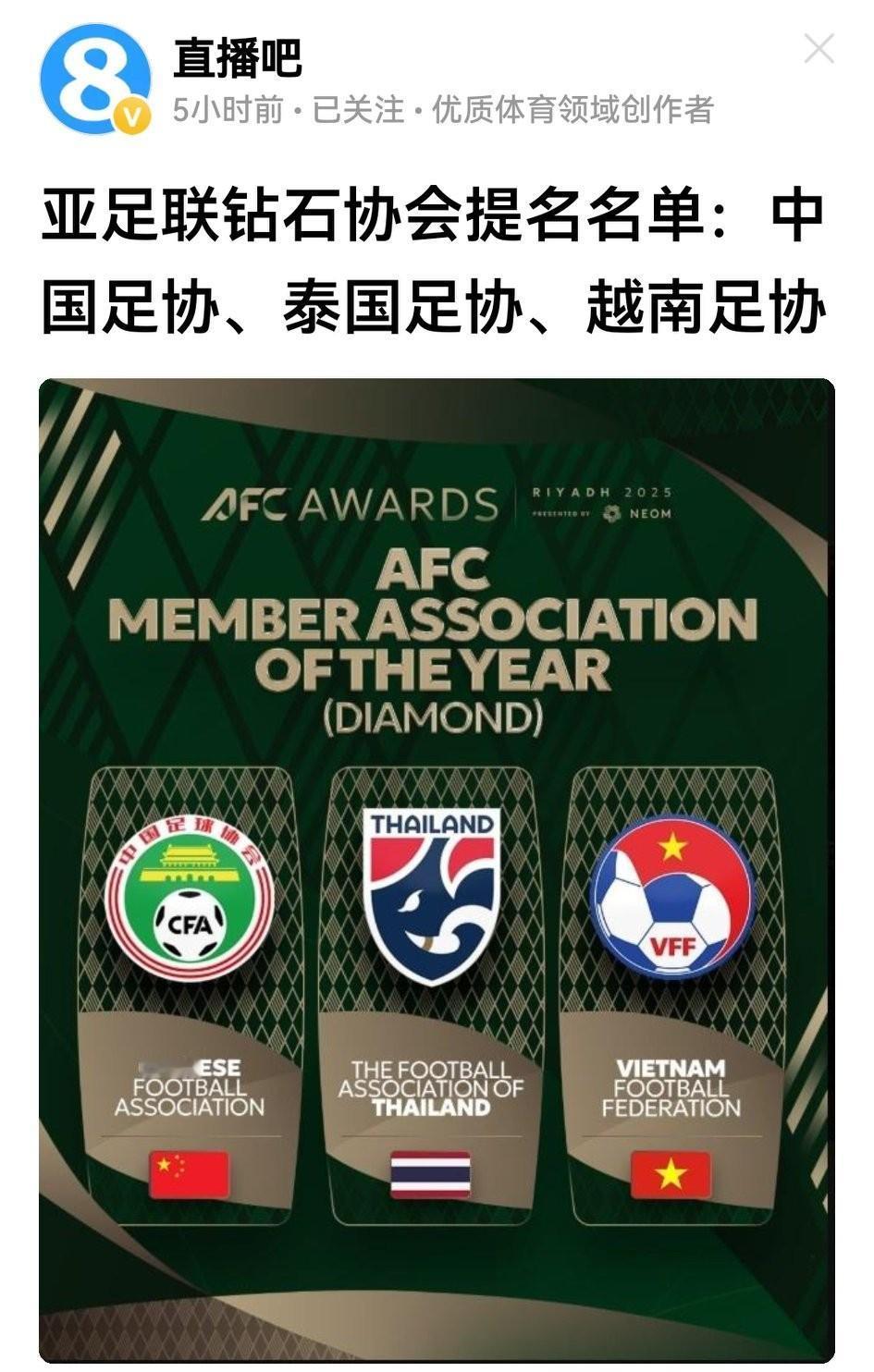 亚足联钻石协会提名中国足协、泰国足协、越南足协，我猜中国足协获奖是大概率。一