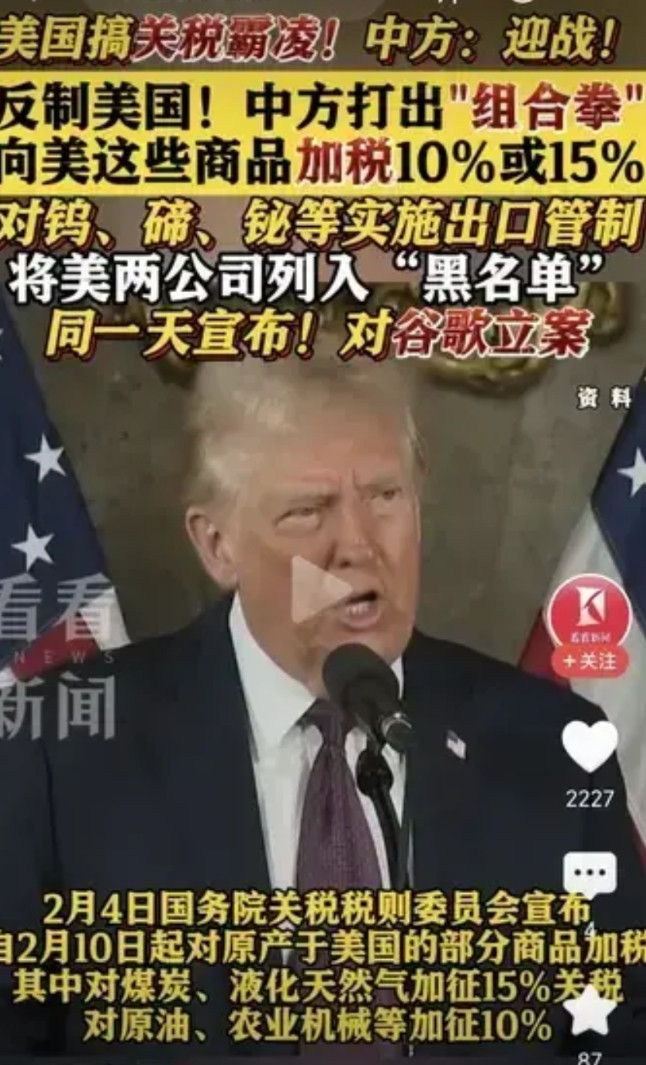 反制开始！中国四招连发！就在2月1日，美国针对中国加征10%关税的时候，中国在2