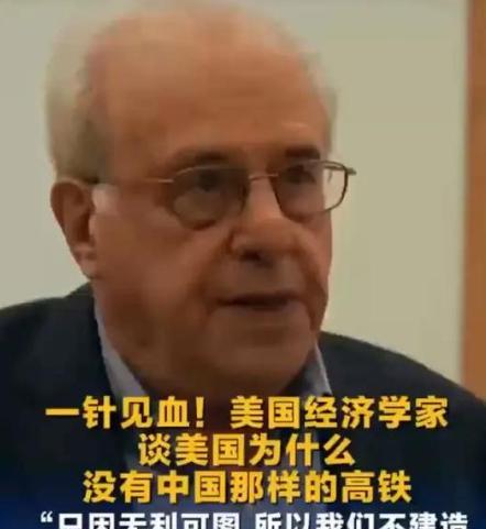 美国不建高铁的原因来了！美国经济学家理查德·沃尔夫一针见血道出真相！他认为美国不