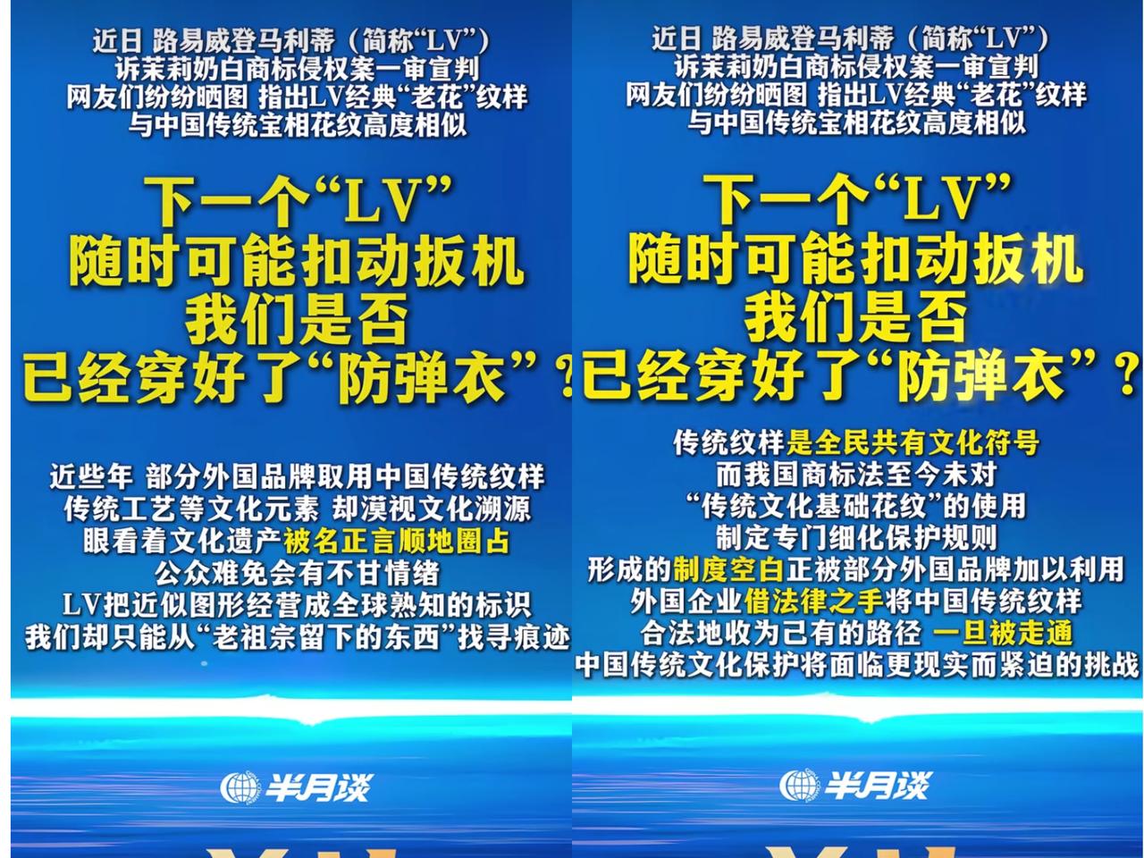 半月谈发文警示：下一个“LV”随时可能扣动扳机，你的“防弹衣”穿好了吗？ 7
