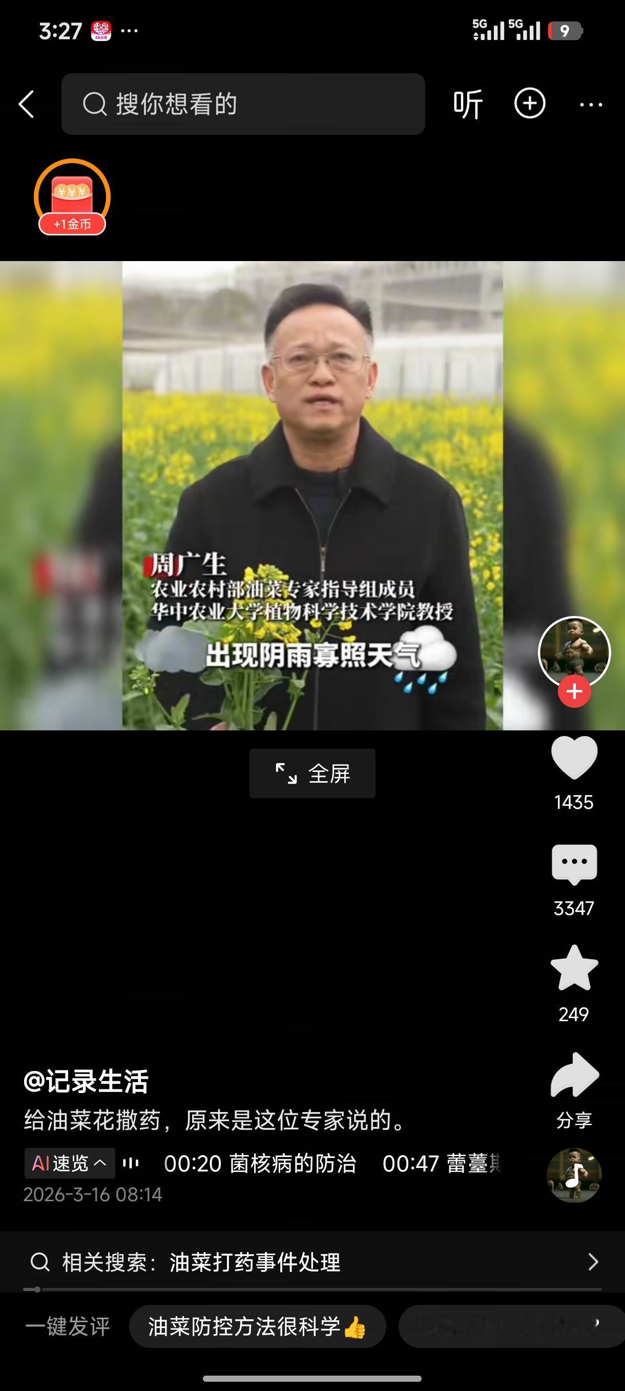 油菜花打药原来是这位周广生专家，口口声声说是防虫和病虫害，可病虫害