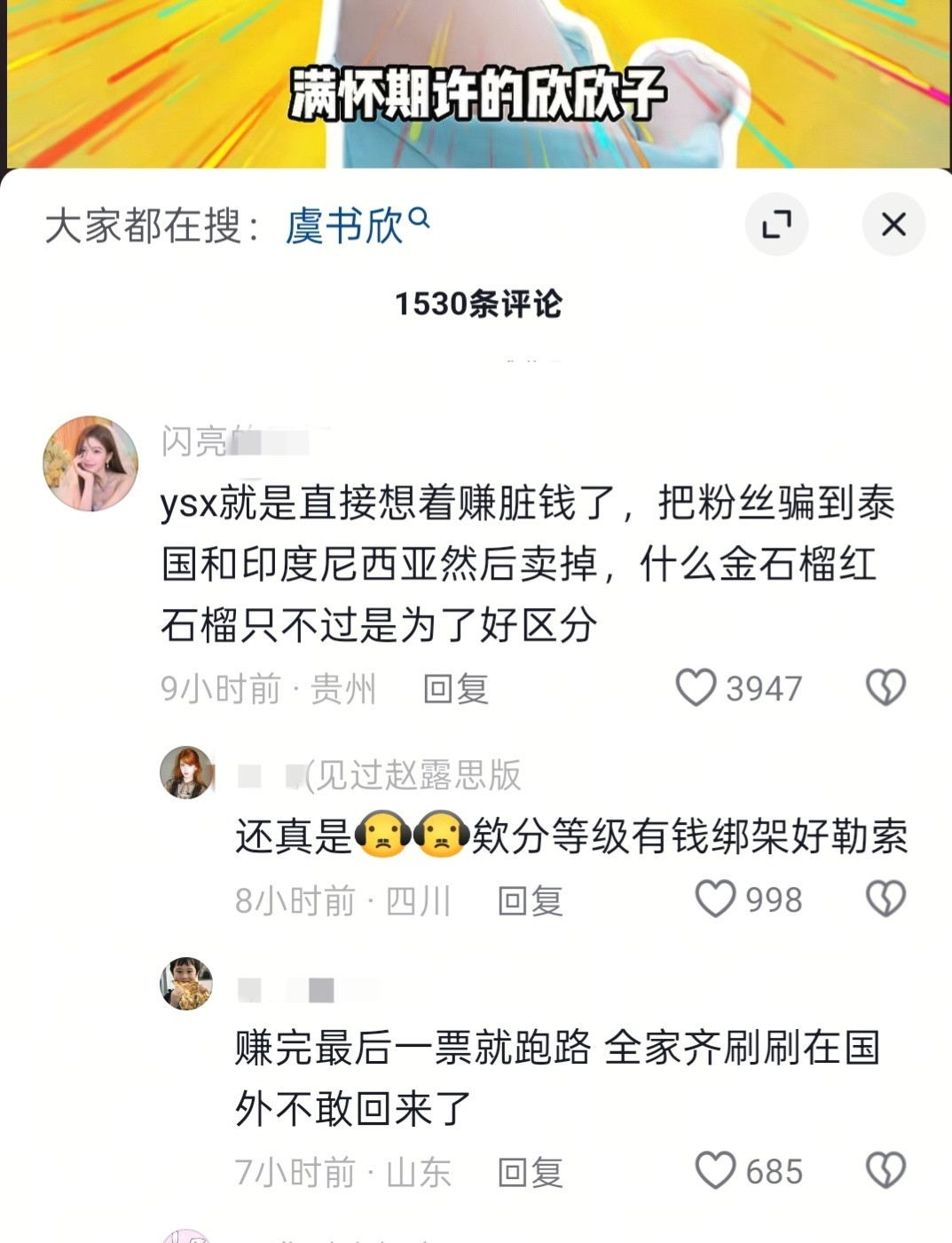 我对着这张两张图笑了半天，虞书欣没惹我真求你们了。