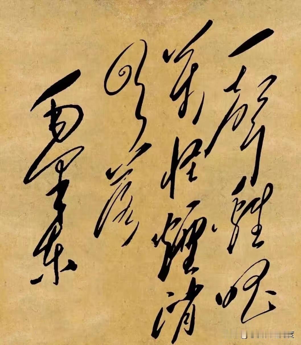 看到这幅狂草书法，笔走龙蛇间仿佛有千军万马！这不止是书法，更是用笔墨演绎的经典诗