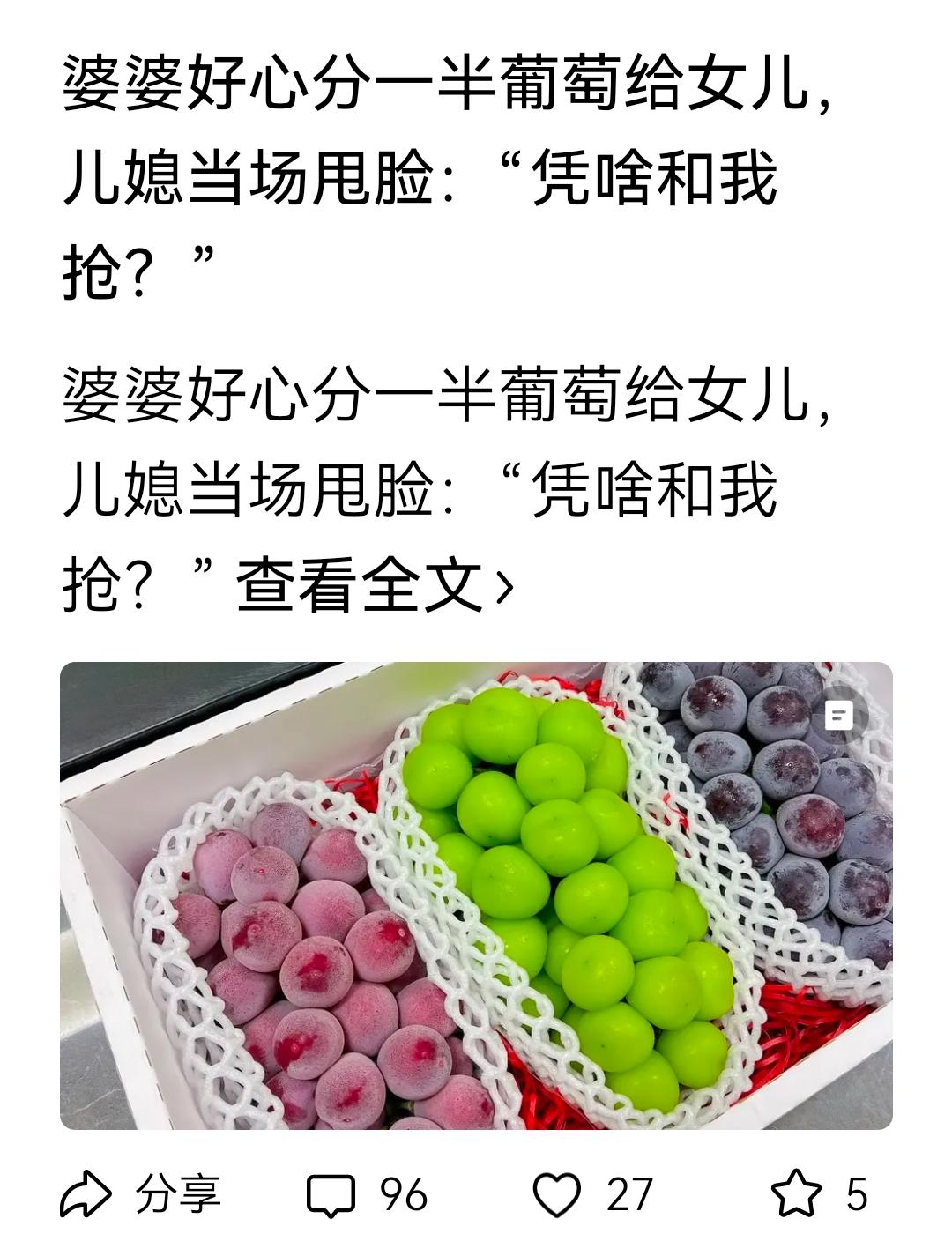 很多问题不复杂，比如婆婆分葡萄，如果是婆婆自己买的，没毛病，如果是人家娘家妈买的