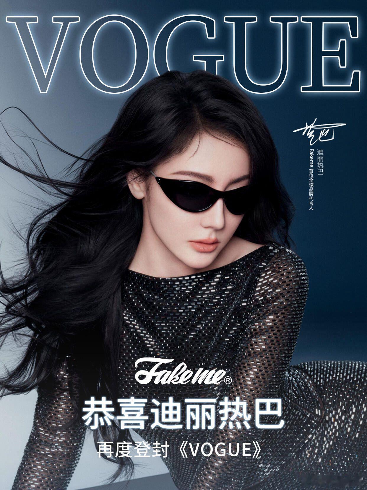 恭喜代言人热巴再登《VOGUE》时尚答卷持续满分上交✅顺利斩获五大女刊单人封大满