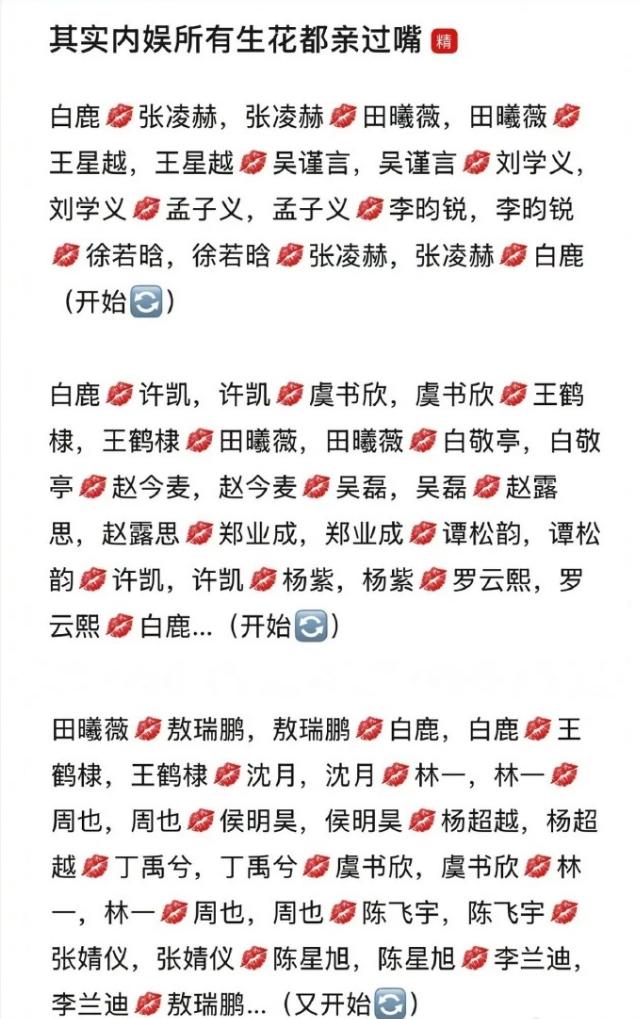 内娱所有生花都亲过嘴有网友真的特别无聊，统计了内娱稍微有点人气和流量的生花，发
