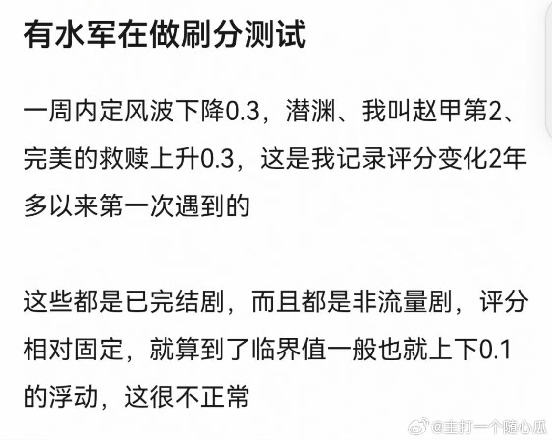 这个时间点在做测试…[思考]以为非流量剧就没人发现？​​​