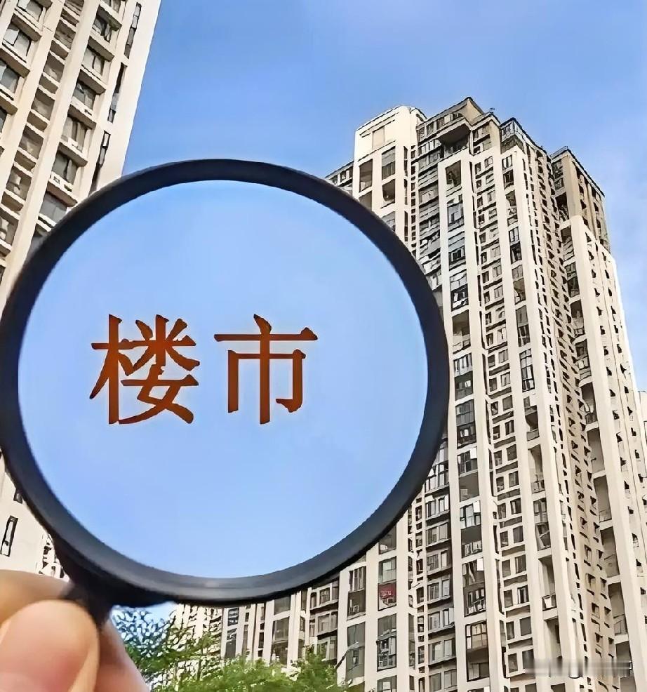 这次楼市反弹，适逢科技板块调整。一定要看清楼市上涨的底层逻辑，才不至于陷入盲目投