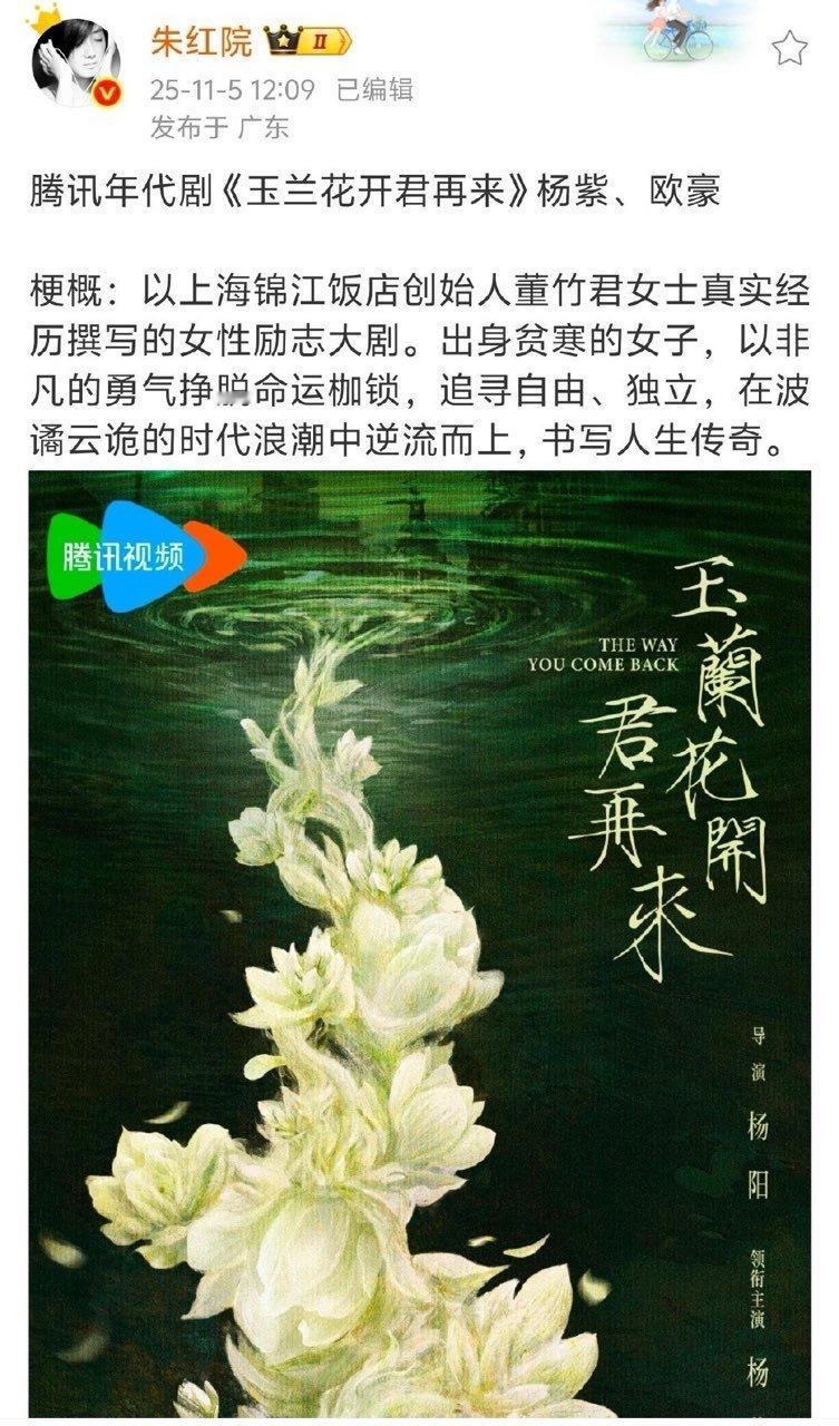 杨紫网传杨紫欧豪玉兰花开君再来网传杨紫欧豪出演玉兰花开君再来啊啊啊！真的