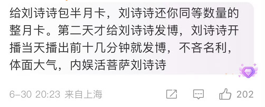 说实话，我也是第一次知道有半月卡的[捂脸哭]要换成85花估计会被潮丝...刘诗诗人