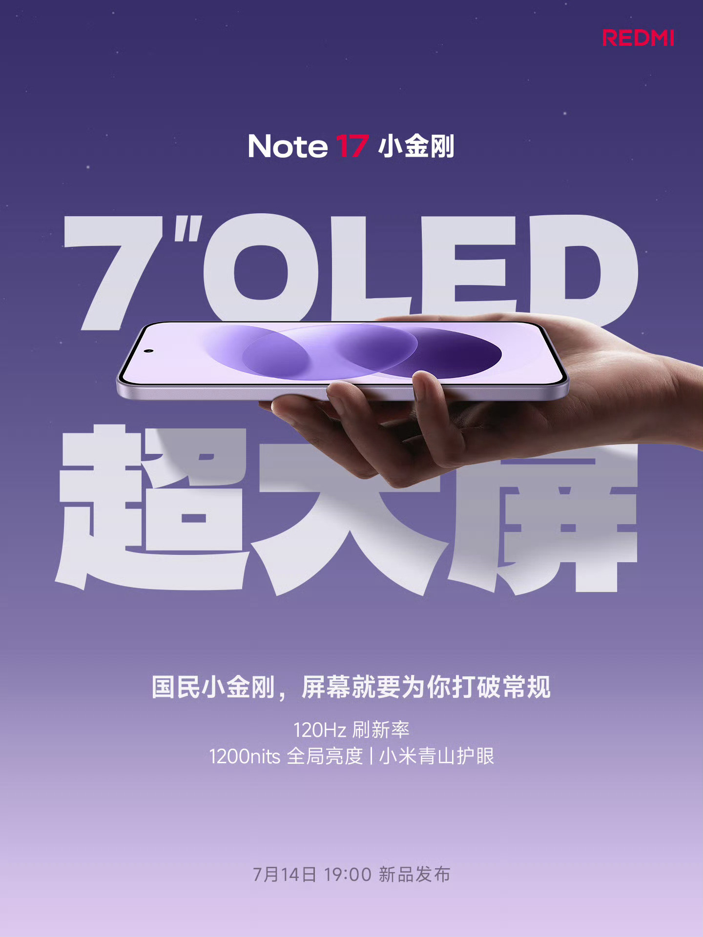 红米Note17标准版竟然是7英寸的巨屏这让我想起了当年的小米Max系列，当时