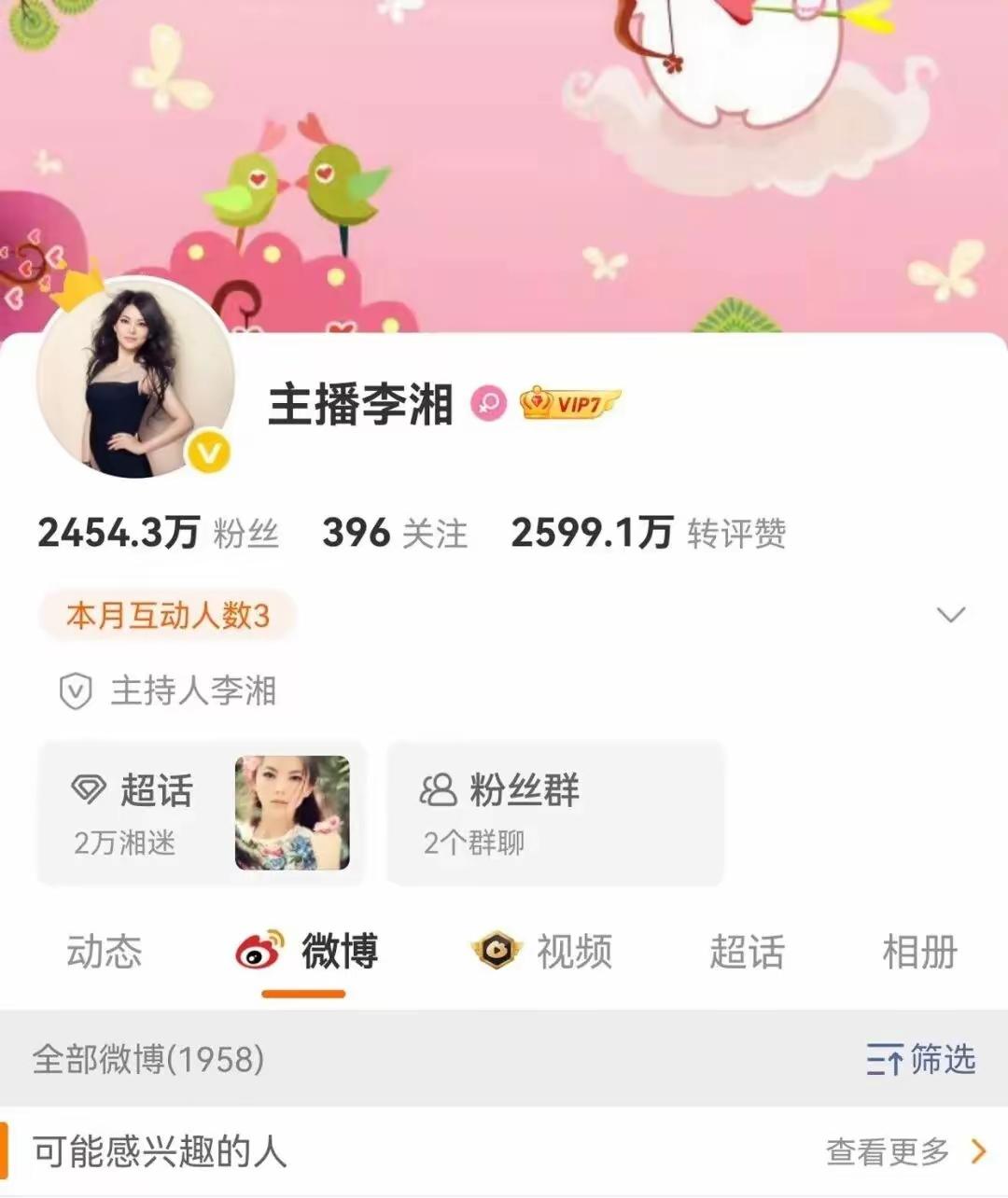 李湘账号解禁了。1月16号被全平台限制关注，3月17号恢复。整整两个月。