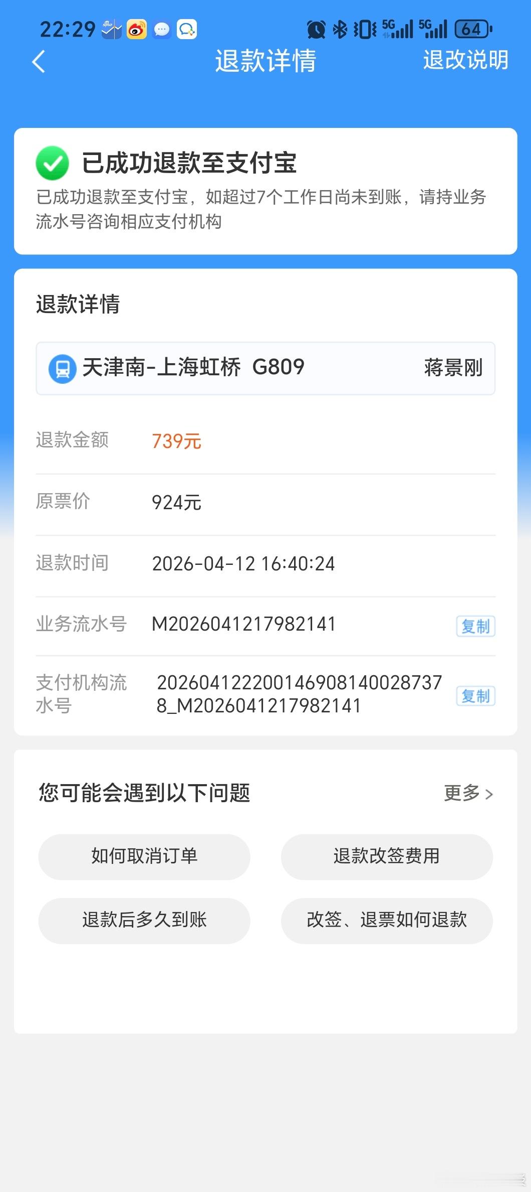 【12306，你这逻辑合理吗？】下午2点：我候补8个车次，付了620元。下午4点