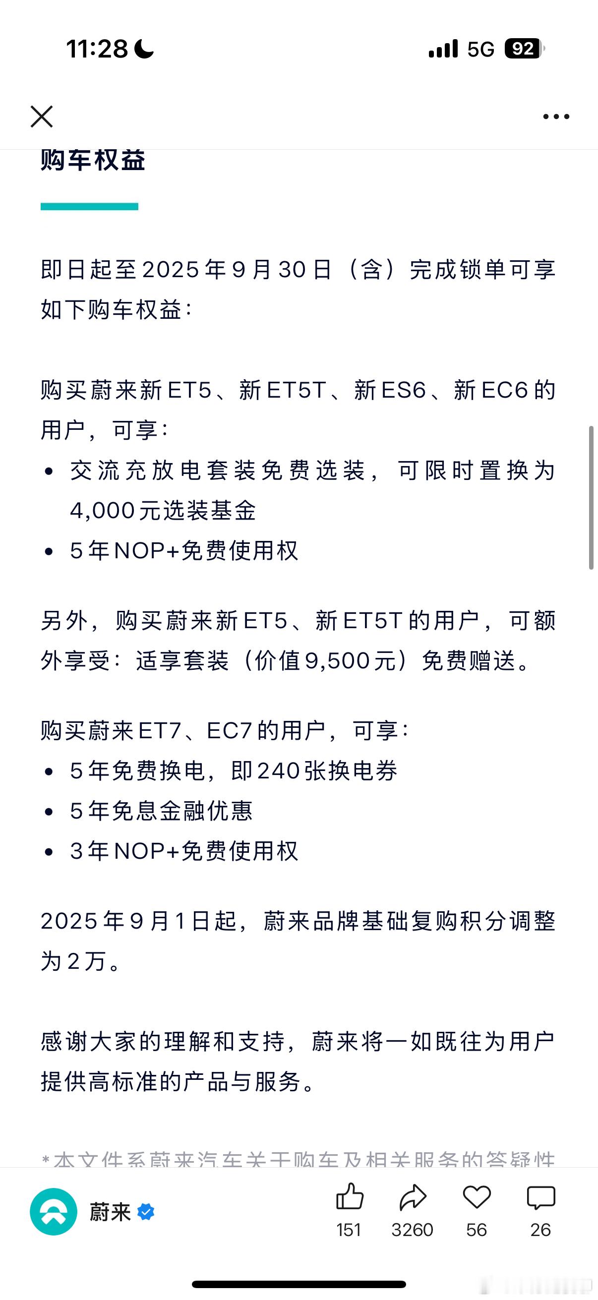 蔚来改成全系标配100度，简单理解是一次加量不降价，深层次理解是一次价值回归。因