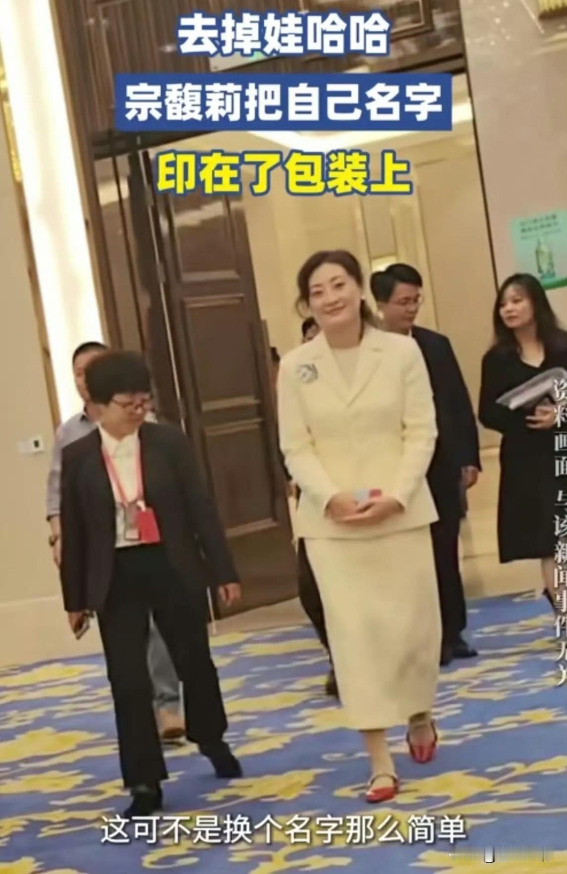 “宗馥莉”三个字，本身没有独立势能。她所有的公众关注、行业资源，本质上都来自“宗