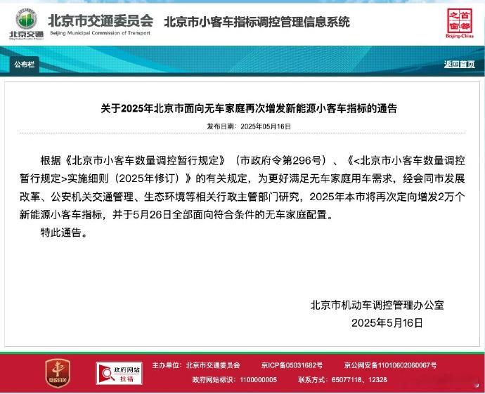 北京面向无车家庭再增加2万指标家庭福利加码！2万新能源指标定向增发！北京无
