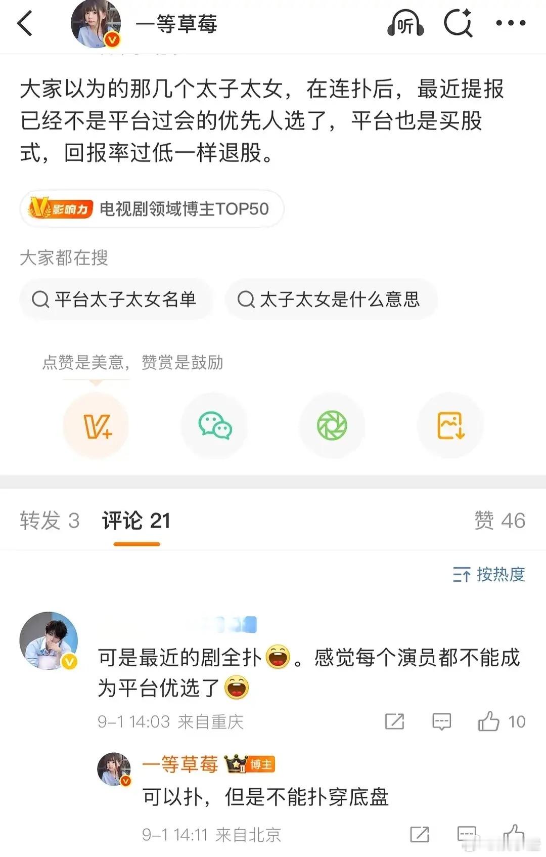 最近有消息说，有些被平台重点培养的演员因为作品接连表现不理想，资源方面有了新变化