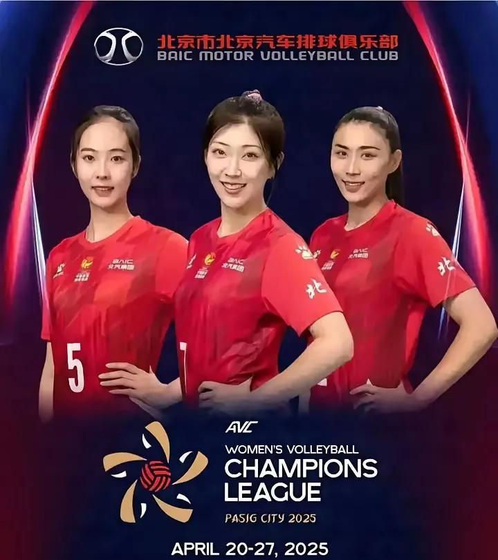 北京女排出征第一届亚洲女排冠军联赛，三名入选了国家队的球员并没有出现在大名单上。