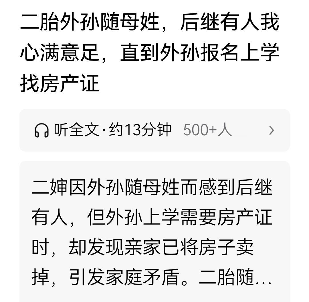 孩子随谁的姓都是合法的，无论父性还是母性，都是权利。但是，老人给不给钱，给不给房
