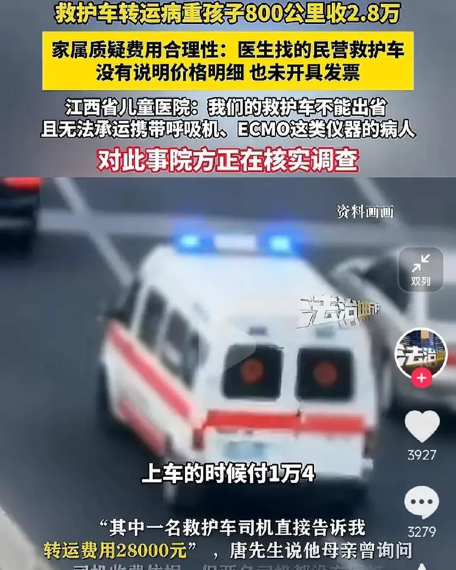 天价救护车事件大反转，网友指责卫健委：不合理就整改，合理的就硬气一点！根据后来
