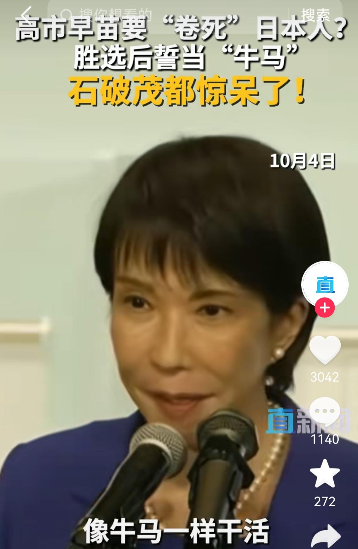 我怀疑过高市早苗是说场面话，也怀疑过高市早苗是博眼球，万万没想到，她当上自民