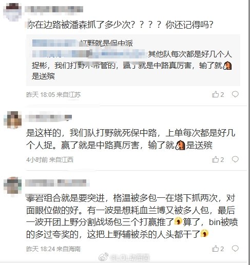 Bin粉丝怒斥北川只帮中不帮上：赢了就是中路真厉害，输了就🐴是送殡近日Bin哥