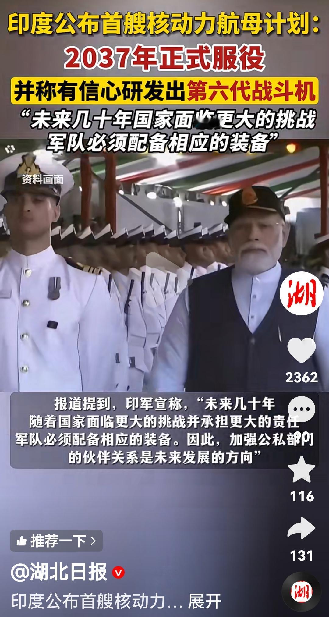 三哥这是要雄起啊印度公布首艘核动力航母，计划2037年服役，2037年到203