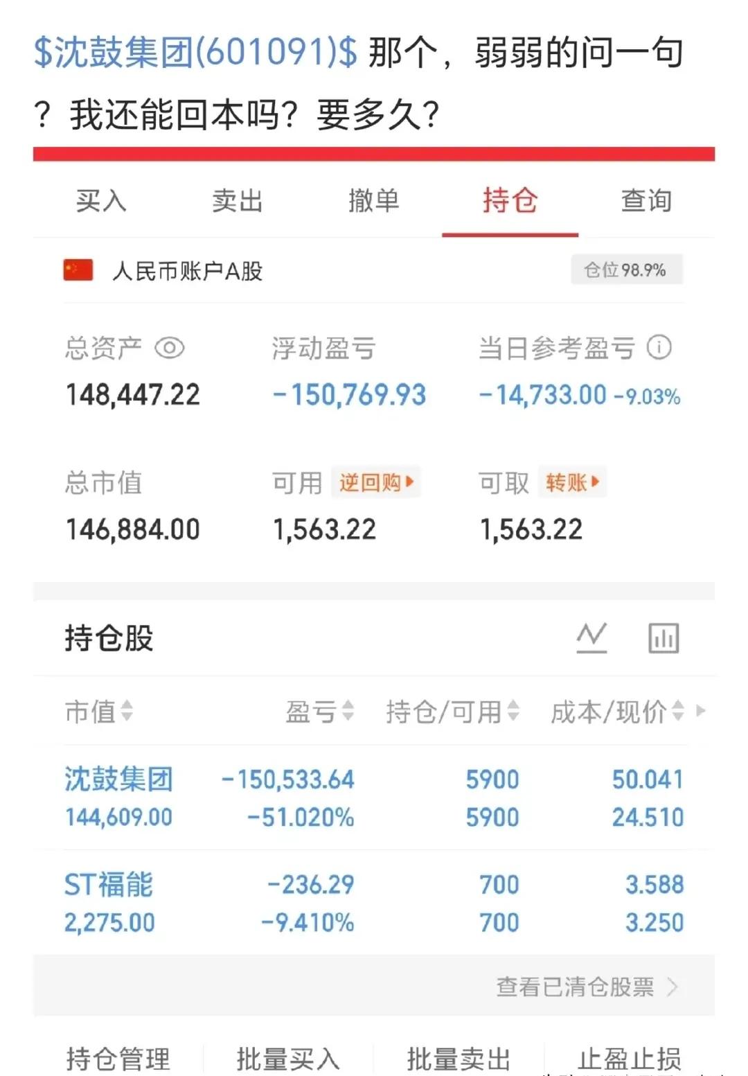 一位股民在沈鼓集团上市第3天，也就是9月21日进场。当时这只新股刚刚经历剧烈过山