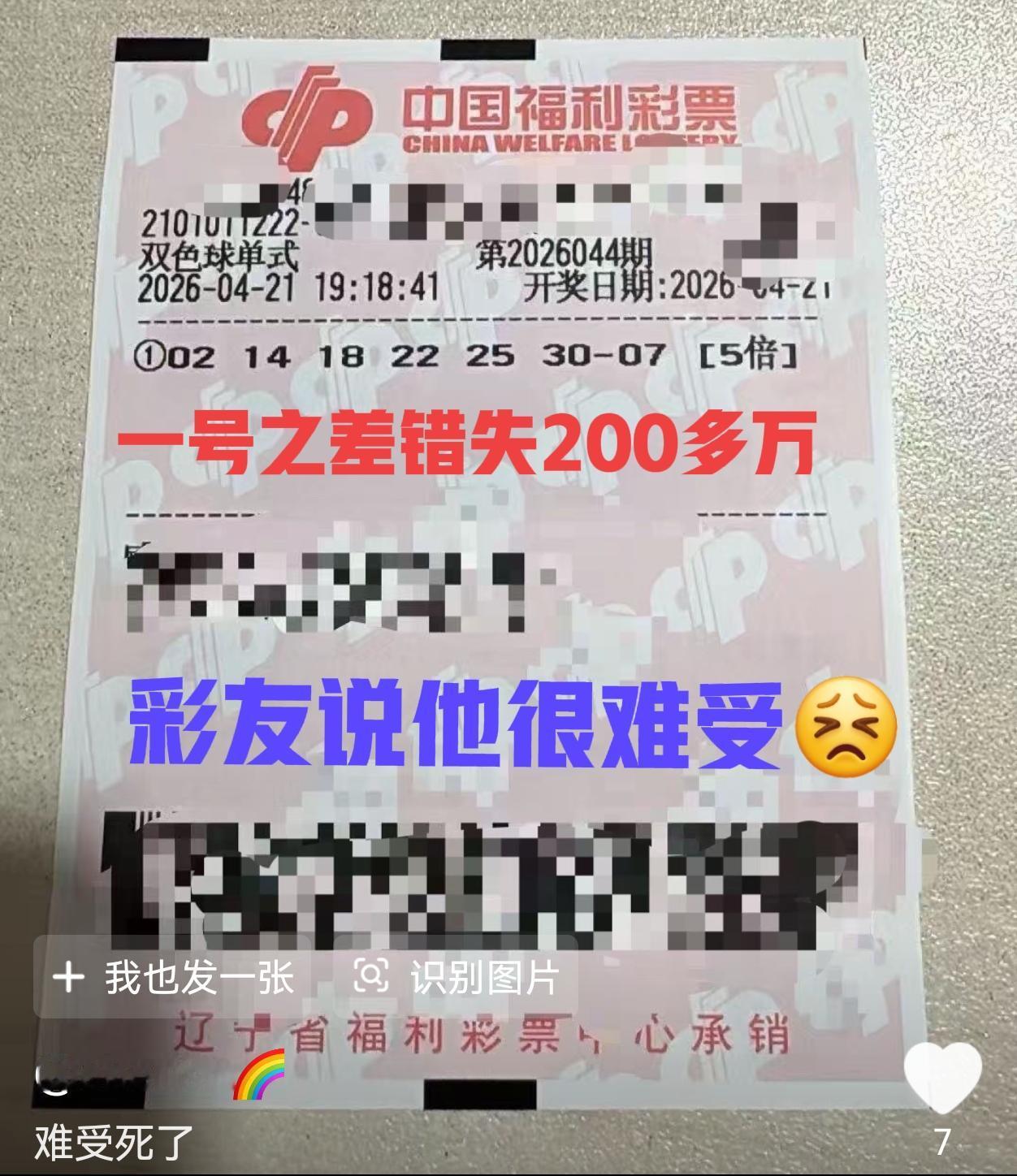 彩友说他很难受，一号之差错失5倍二等奖，总奖金接近250万元。那么，最后他中了多