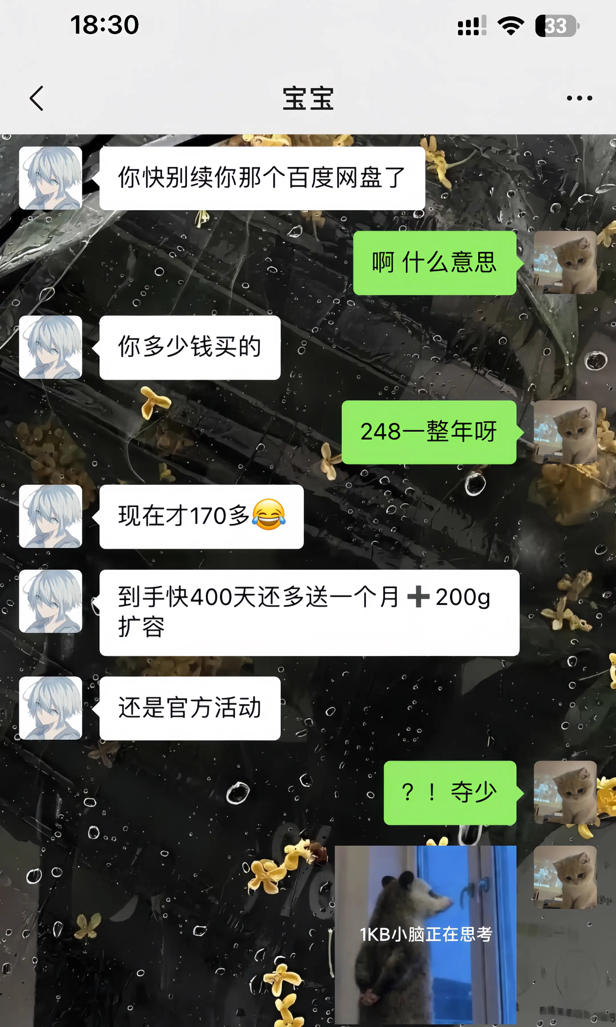 百度网盘你来真的？？这个价？那我之前的续费算什么啊