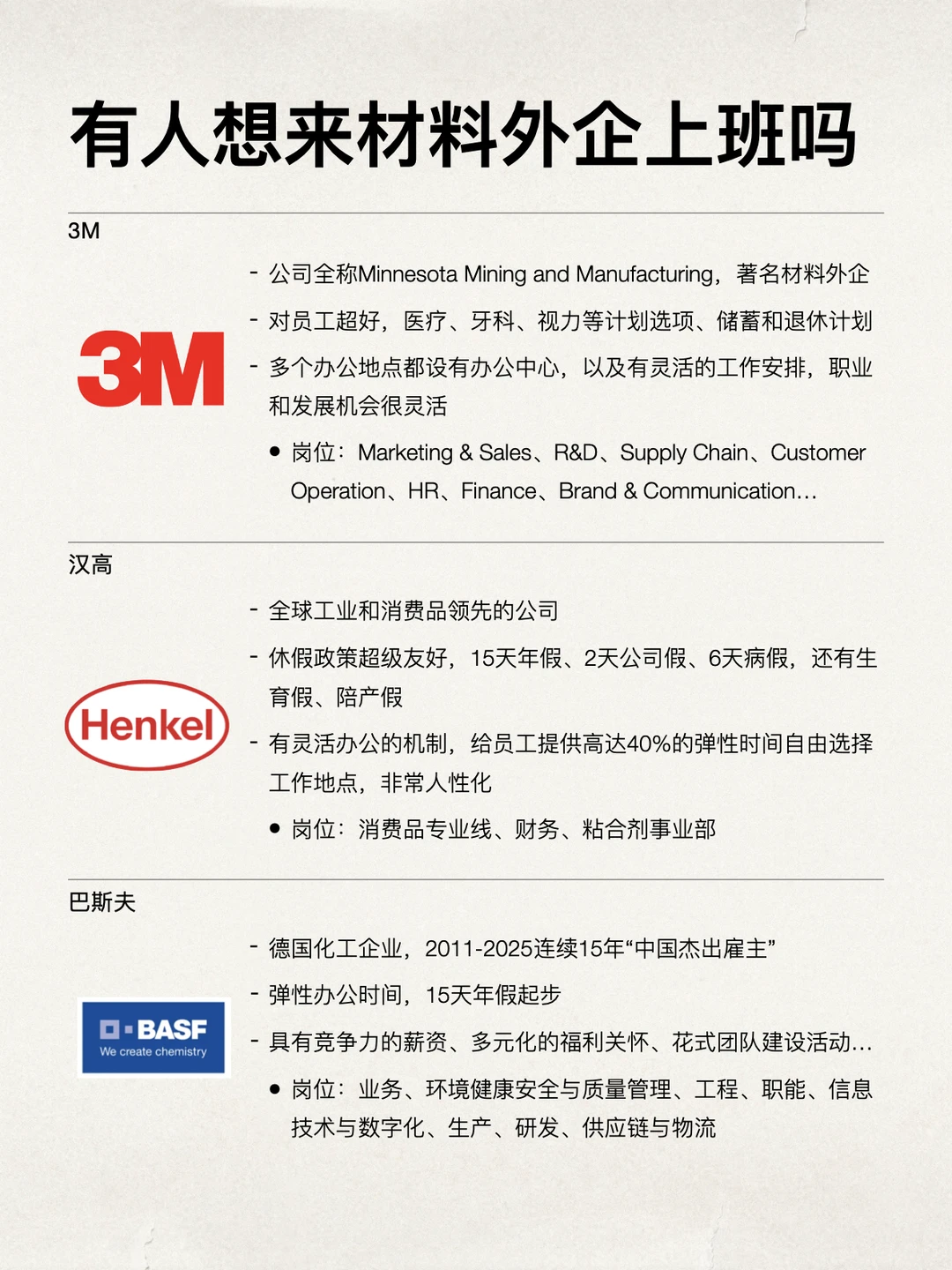 或许有人想来材料外企上班的吗？