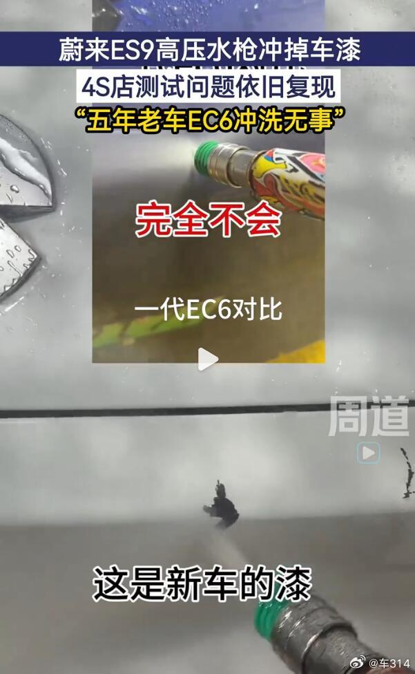 这事儿是没什么热度吗？有车主在给自己新买的蔚来ES9洗车时，发现前杠容易被水流喷