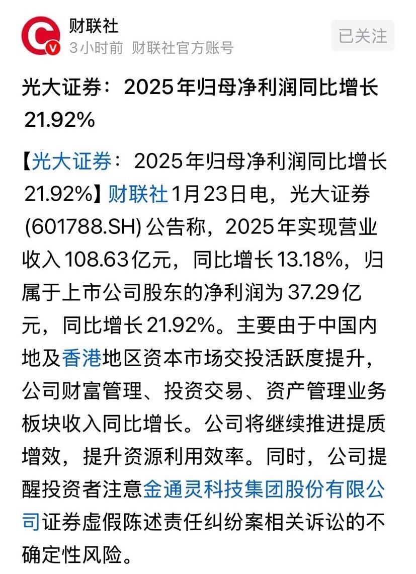 光大证券净利37亿元，同比增长21.92%，这净利润增速都比不过庞然大物中信证券