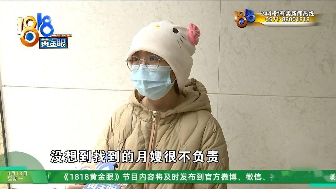 这月嫂太坑人了！浙江杭州，一名产妇花13000多元请月嫂上门照顾新生儿，本想花钱
