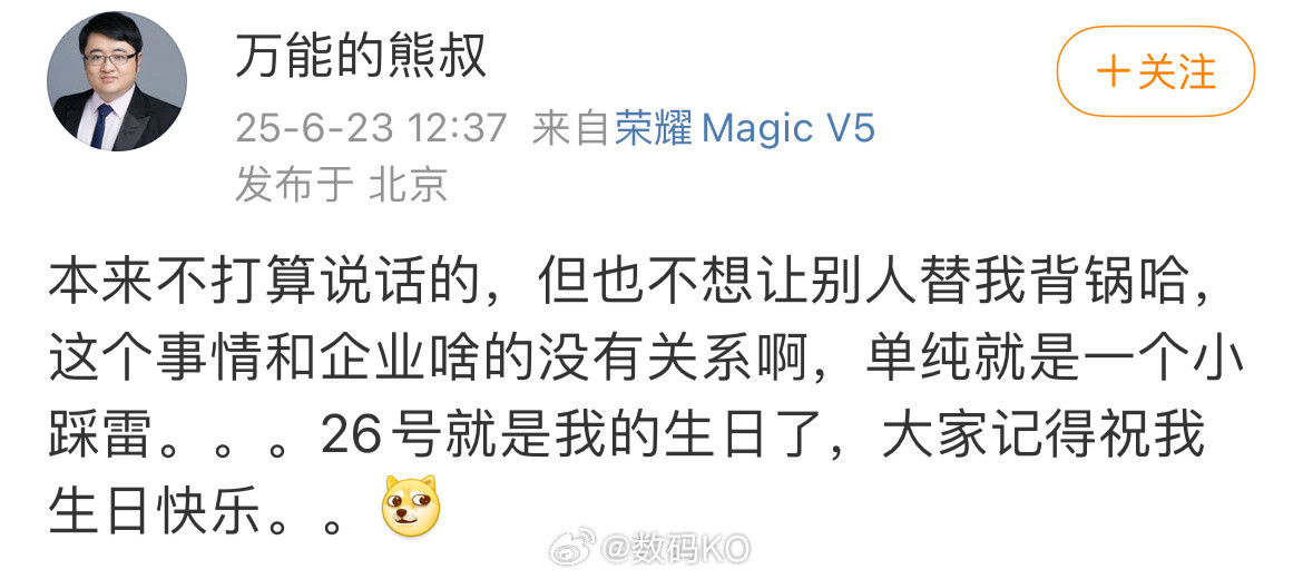 万能的大熊被封完全是因为自己乱发言，和小米没有关系，一些人也别乱扣帽子了。只能说