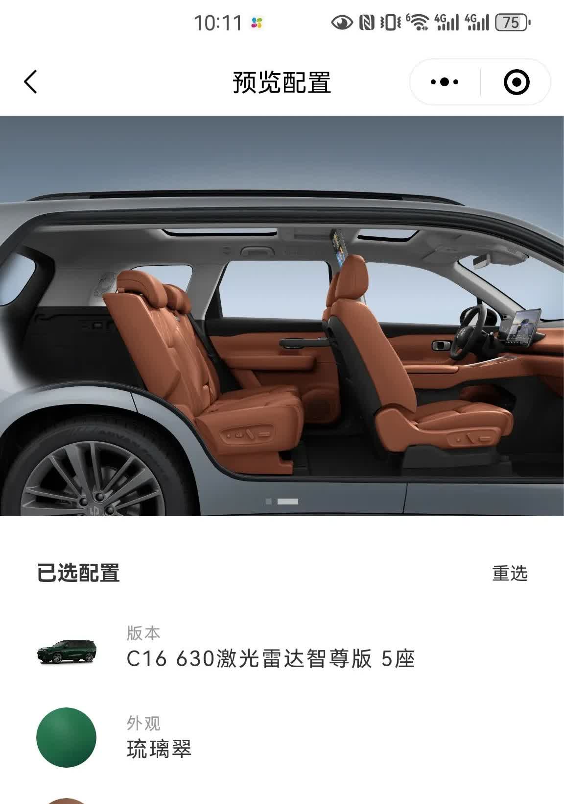零跑26款c16官网预售价18.98万差不多19万了。[捂脸哭]这价格，加一点点