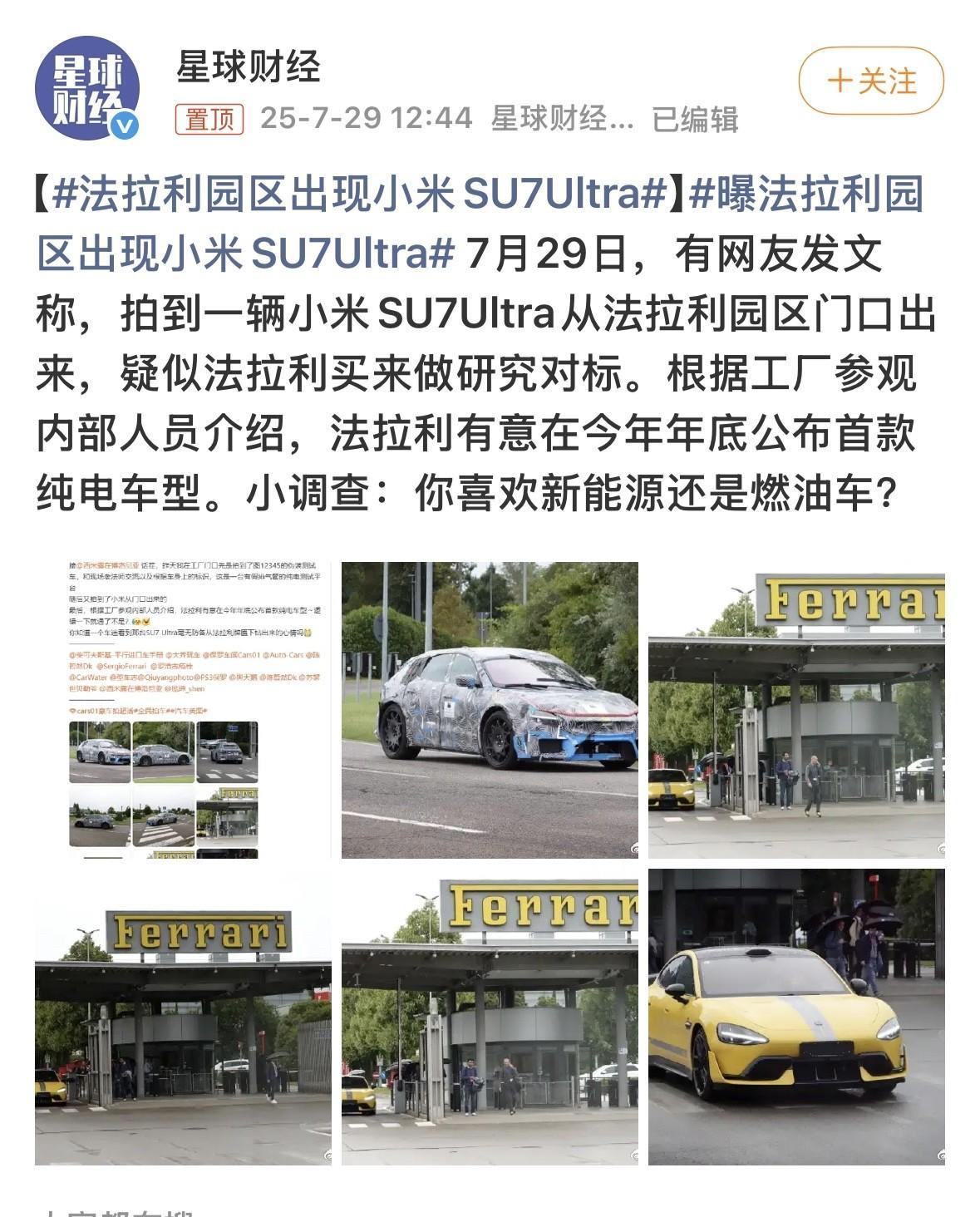 陈震回应法拉利园区门口出现小米SU7Ultra：不是我送的，犯不着致敬他。陈