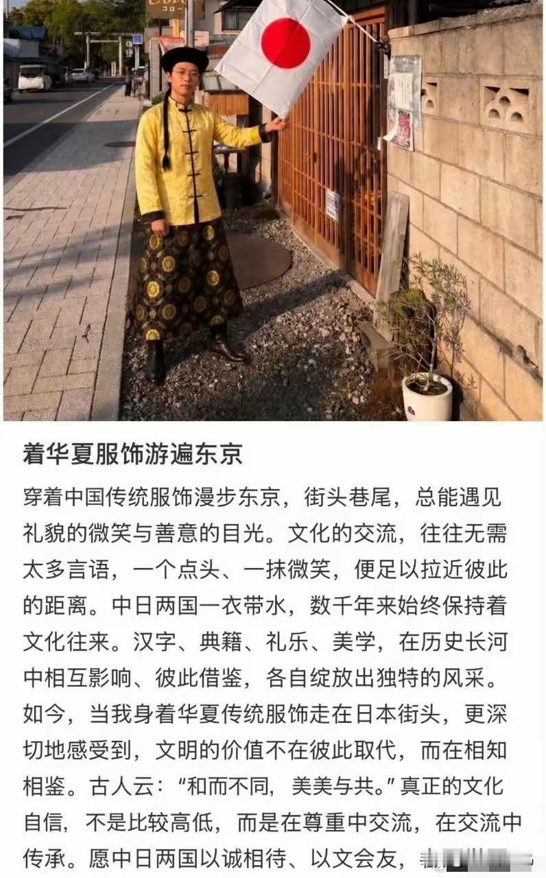 竟然还有人穿“传统礼服”游日本东京，希望中日友好，和平永驻，世界太平我就想知